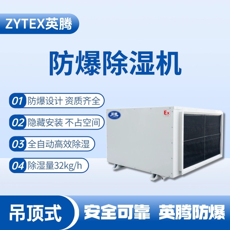 BCF-32D 吊頂式防爆除濕機 軍械庫使用