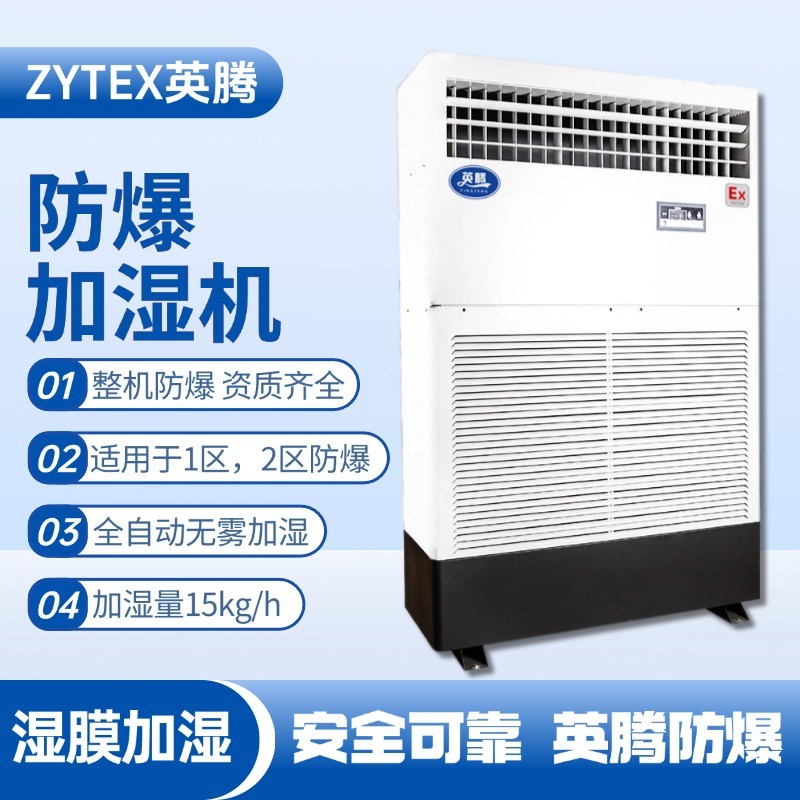 BJS-15(SM) 防爆濕膜加濕機(jī) 甲烷倉(cāng)庫(kù)使用