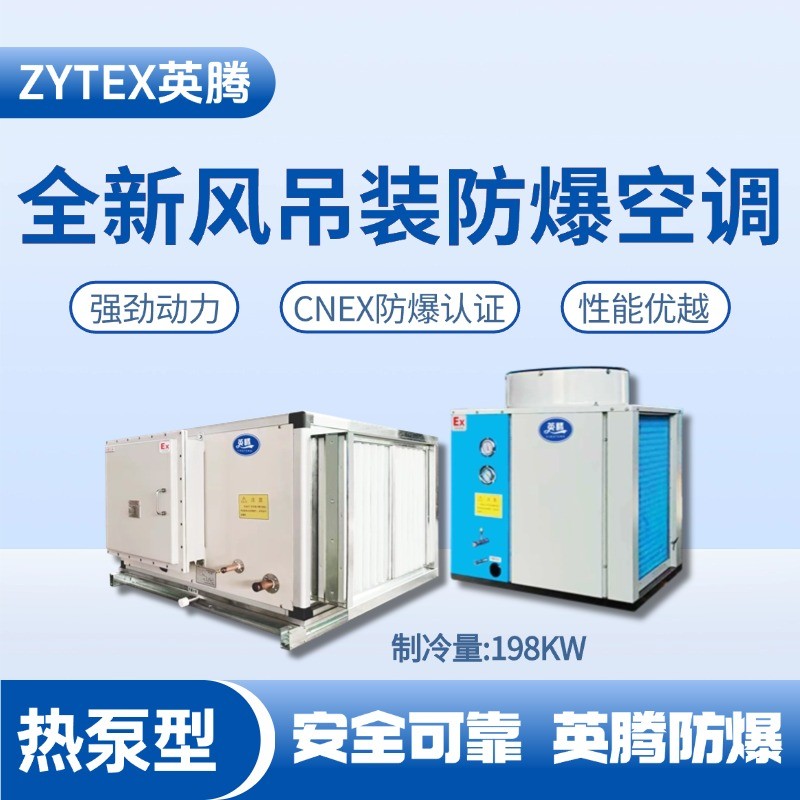 熱泵型198kW 全新風(fēng)吊裝式空調(diào)機(jī)組 醫(yī)藥車間使用