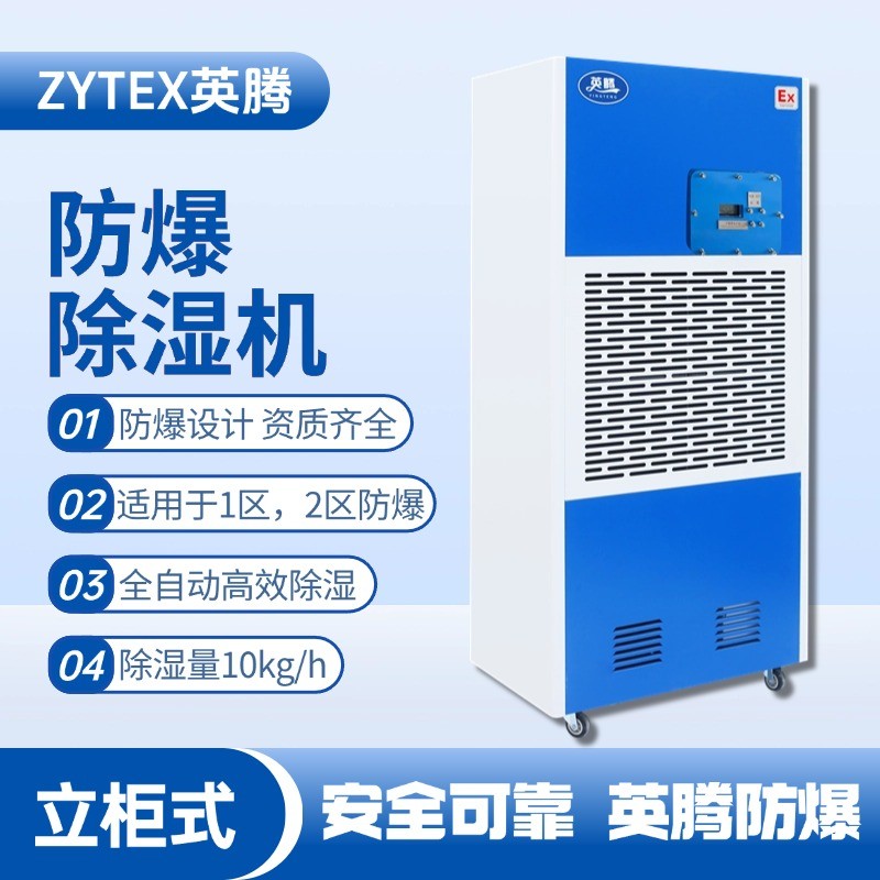 BCF-10 移動防爆除濕機 加油站使用