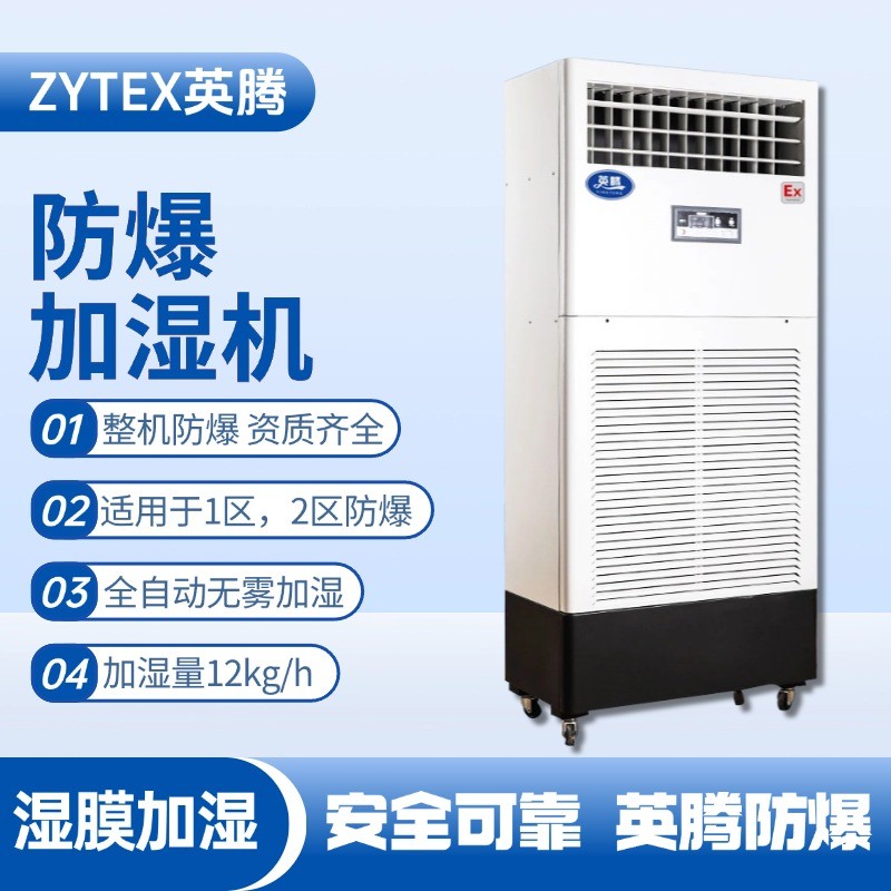 BJS-12(SM) 防爆濕膜加濕機(jī) **倉(cāng)庫(kù)使用