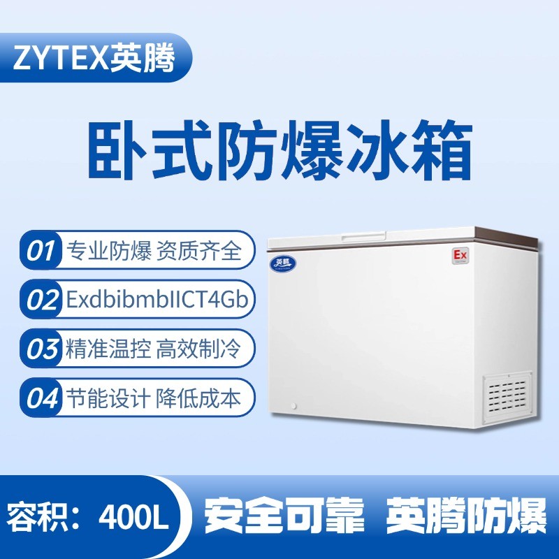 BL-450(WS400L)臥式防爆冰箱 地鐵維修車間使用