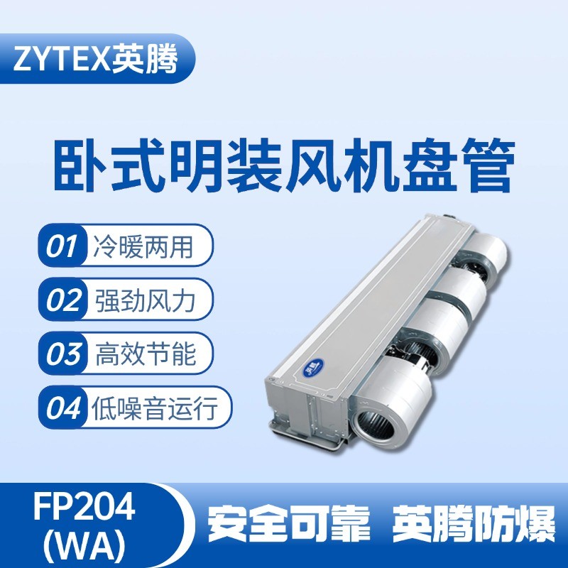 FP204（WA）臥式暗裝風(fēng)機(jī)盤(pán)管 航空航天實(shí)驗(yàn)室使用
