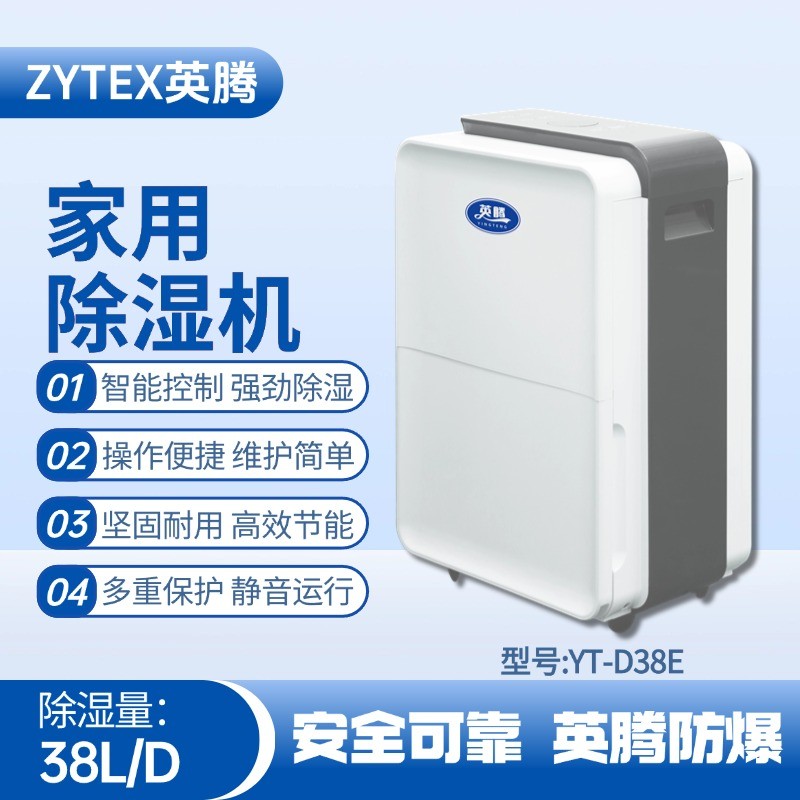 YT-D38E 家用除濕機(jī) 物料儲存?zhèn)}庫使用