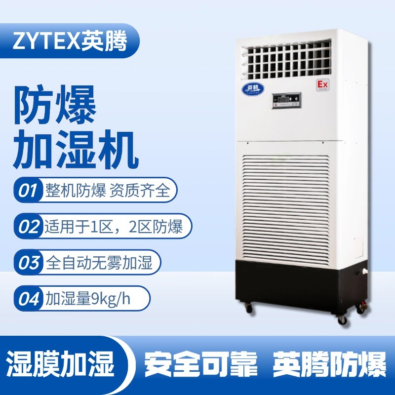 BJS-9(SM) 防爆濕膜加濕機(jī) 焦化廠使用
