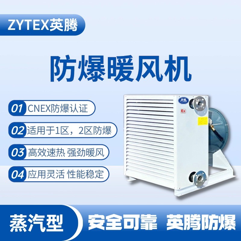 蒸汽型防爆暖風(fēng)機 ?；穾旆渴褂?/></a> <a href=