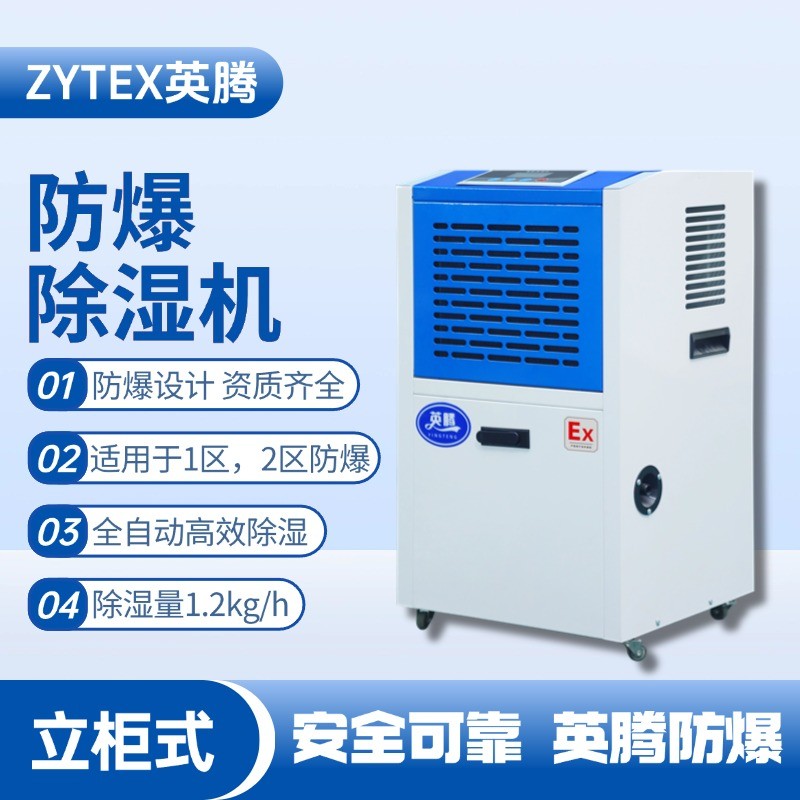 BCF-1.2移動(dòng)防爆除濕機(jī) 乙醇車(chē)間使用