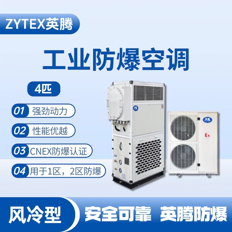 4匹 風冷柜式防爆工業(yè)空調 ?；瘞焓褂?/></a> <a href=