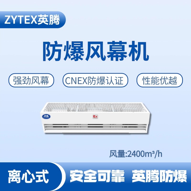 BFM-240LX 離心式防爆風(fēng)幕機(jī) 煙草庫房使用