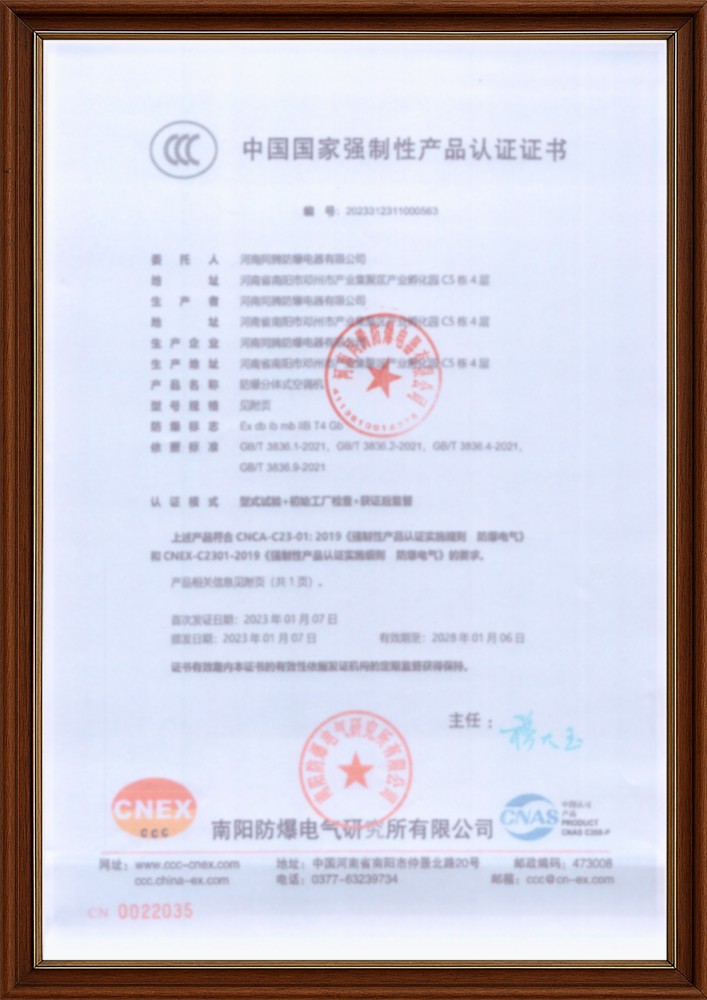 防爆空調(diào)3C證書(shū) 易燃車(chē)間使用