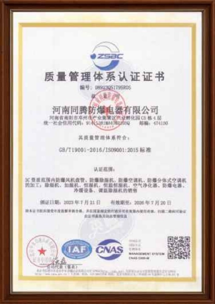 質(zhì)量管理體系認(rèn)證證書(shū) 配電機(jī)房使用