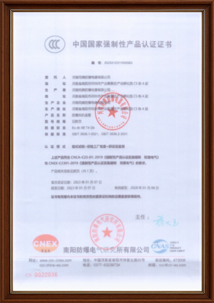 防爆風(fēng)機(jī)盤(pán)3C證書(shū) 供電局機(jī)房使用