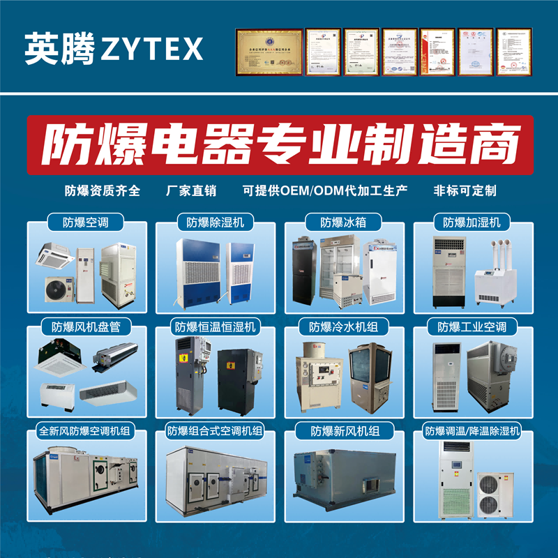 α-丁烯乙醇儲存秘籍:防爆空調(diào)與除濕機(jī)的智能守護(hù) α-丁烯乙醇儲存秘籍:防爆空調(diào)與除濕機(jī)的智能守護(hù)